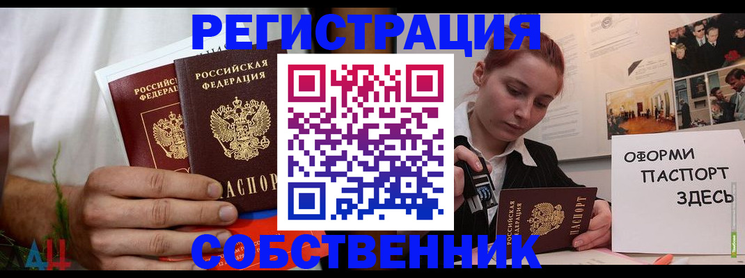 прописка паспорт в Свободном