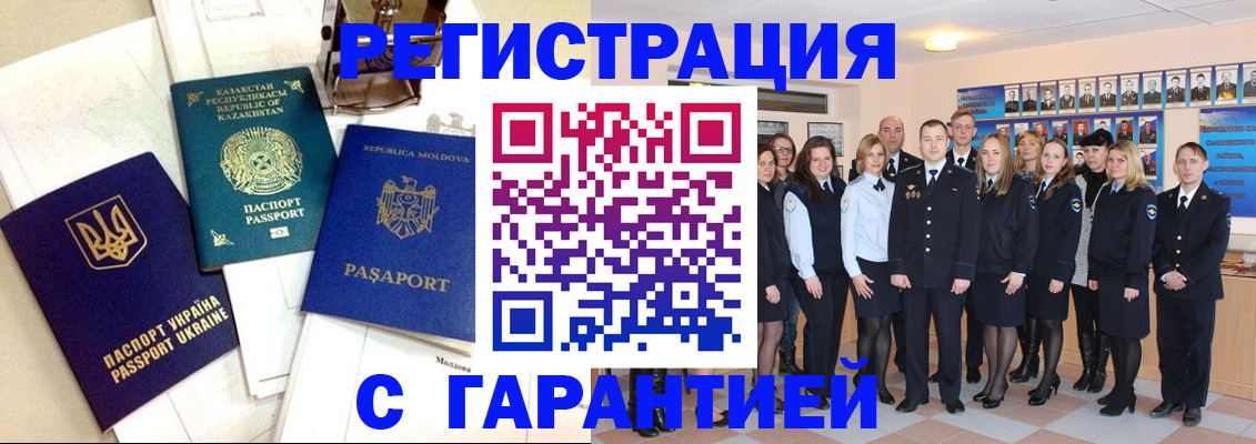 временная регистрация в квартире в Свободном