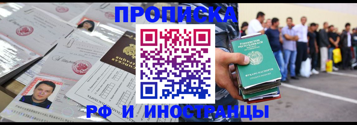 прописка паспорт в Свободном