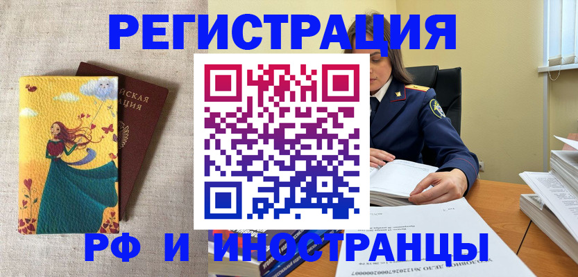 прописка штамп в Свободном