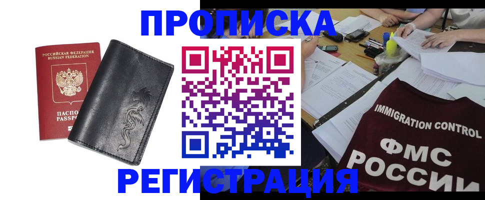 регистрация в Свободном