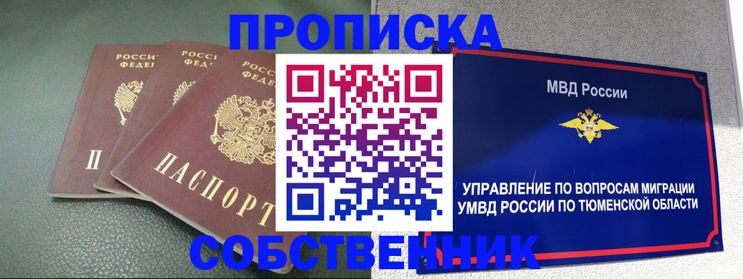 прописка законно в Свободном